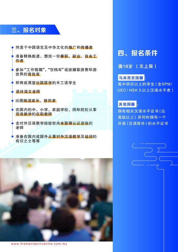 TMC IPA_简章 2022-03