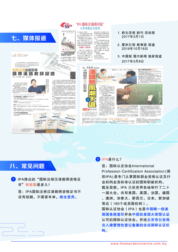 TMC IPA_简章 2022-06