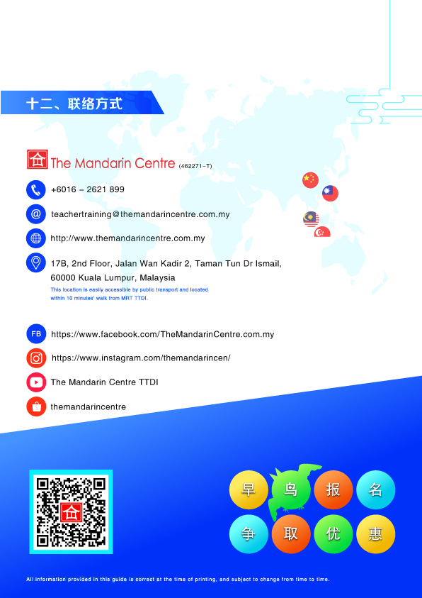 TMC IPA_简章 2022-12